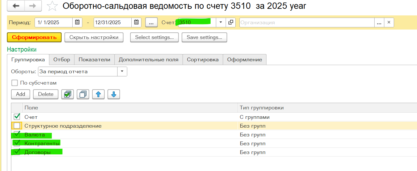 КЗ (3510) — Группировка: Контрагенты и Договоры