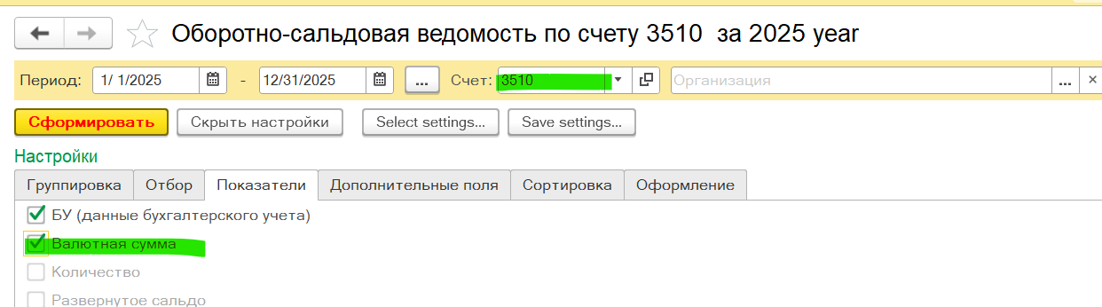 КЗ (3510) — Показатели: БУ и Валютная сумма